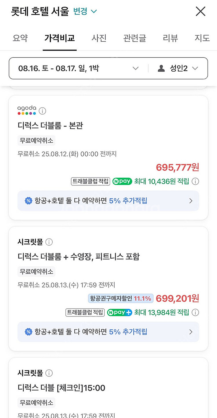 롯데호텔 서울 EX타워 숙박권+조식 2인(8.16. 예...--3