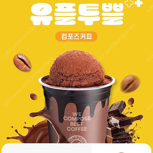 컴포즈커피 생초콜릿라떼