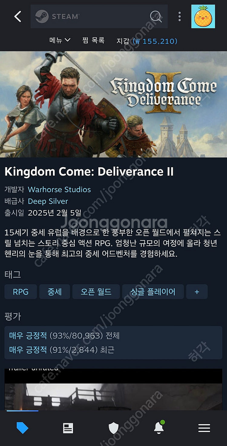 스팀 킹덤컴2 구매합니다 안전거래 가능--0