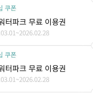 한화리조트 워터파크 이용권 2장(설악 쏘라노, 거제, 경주)