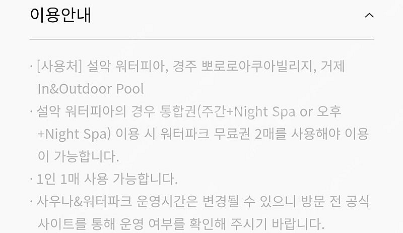 한화리조트 워터파크 이용권 2장(설악 쏘라노, 거제, ...--1