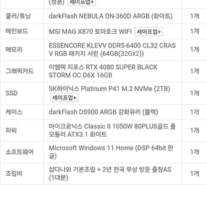 9800x3d 4080s 데스크탑 팝니다