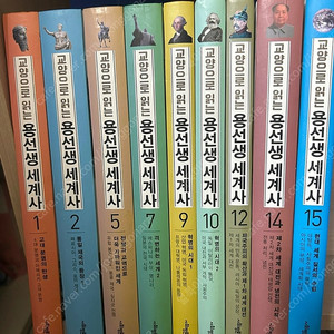 교양으로 읽는 용선생 세계사 9권 일괄 택포