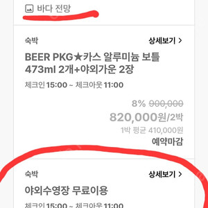 (양도)여수 블루망고풀빌라 2박
