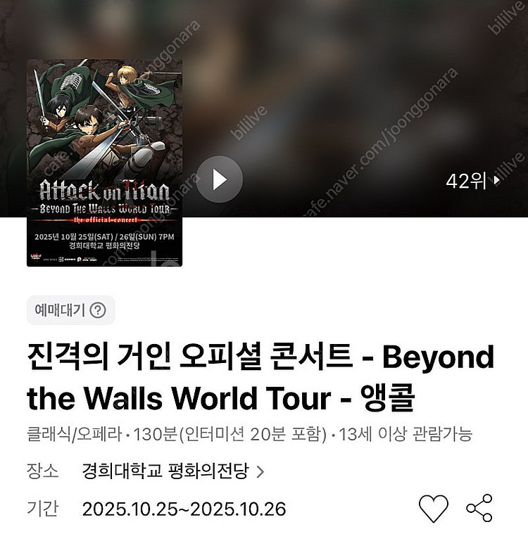 진격의 거인 오피셜 콘서트 - 앵콜 10/26(일) V...--0