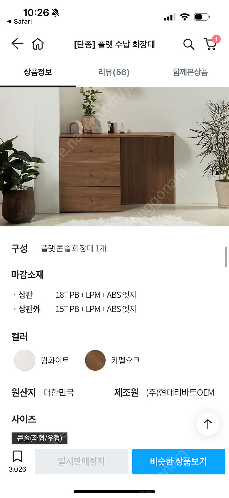 리바트 플랫 화장대 화이트 + 원목거울--3