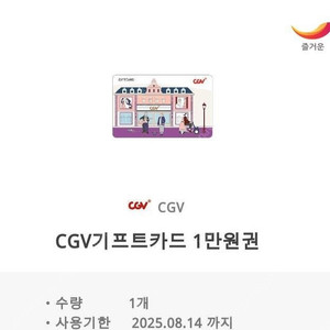 cgv 1만원권 기프티콘 팔아요