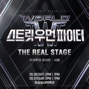 스우파 서울 콘서트 플로어 2-4연석 양도