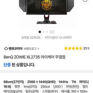 벤큐 XL-2735 (QHD 144HZ)