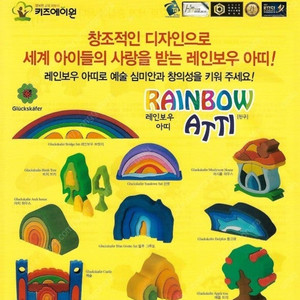 키즈에이원 몬테소리 글뤽스케퍼 레인보우아띠