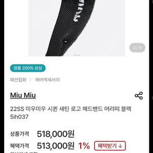 미우미우 헤어밴드 머리띠