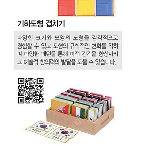 키즈에이원 몬테소리 니엔후이스 기하도형겹치기, 세계국기 3단 카드