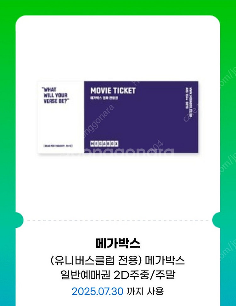 메가박스 일반예매권--0