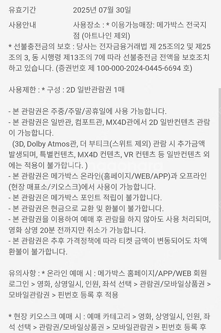 메가박스 일반예매권--1