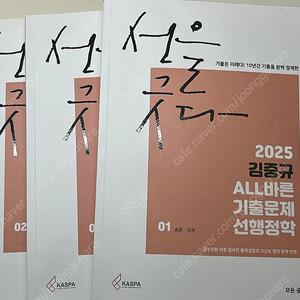 2025 김중규 선행정학 기출문제집