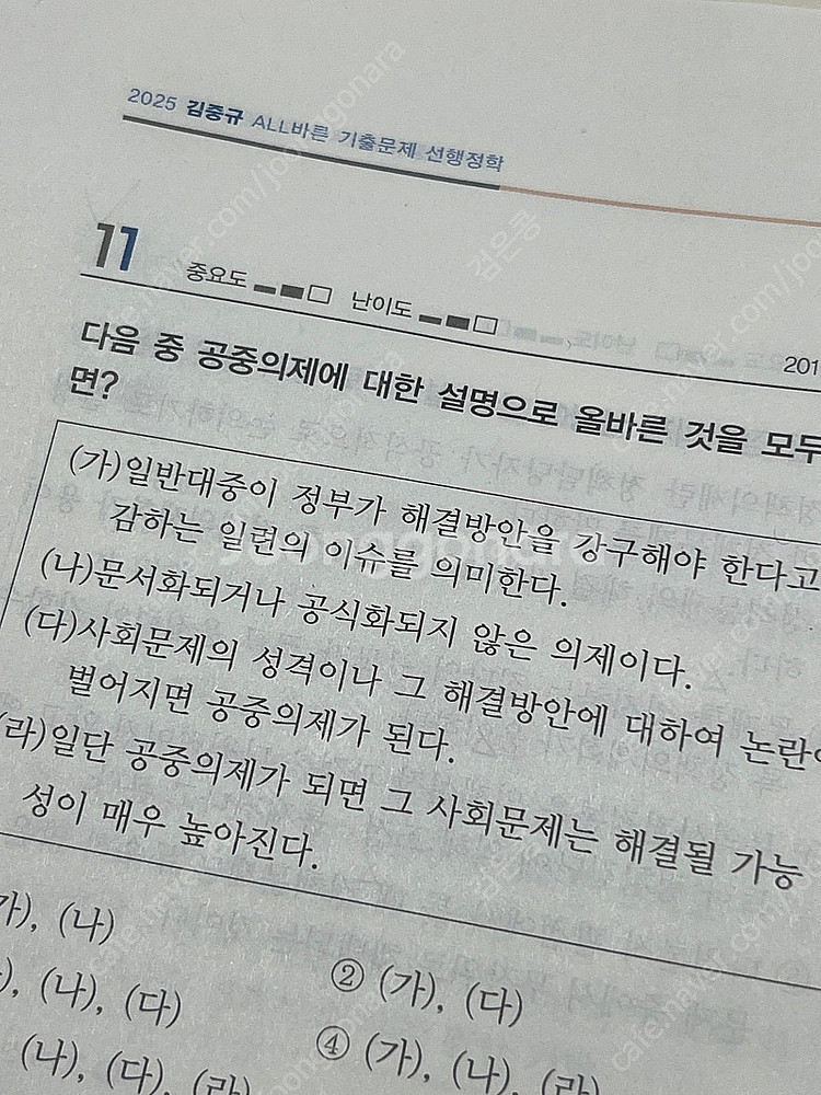 2025 김중규 선행정학 기출문제집--2
