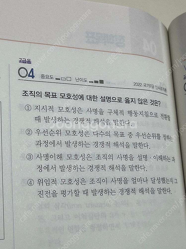 2025 김중규 선행정학 기출문제집--3