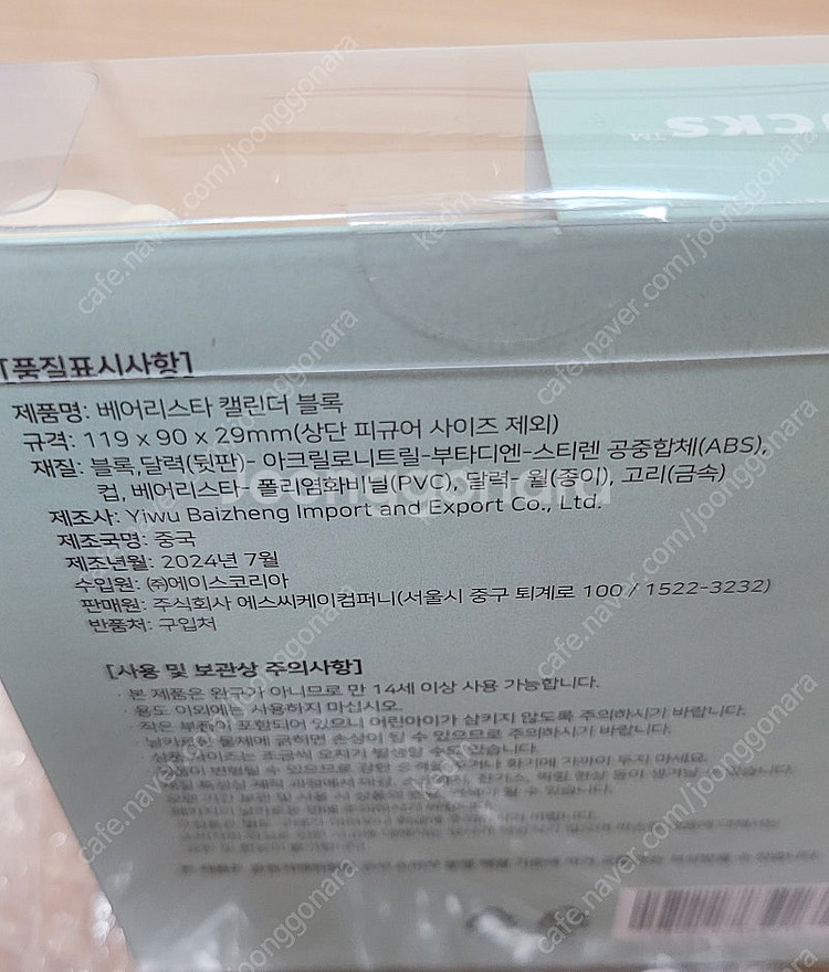 스타벅스 베어리스타 캘린더 블록, 주차번호판, 나만의 ...--1