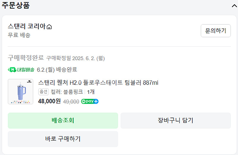 스탠리 퀜처 887 ml 텀블러 블룸핑크 팝니다. (스...--8