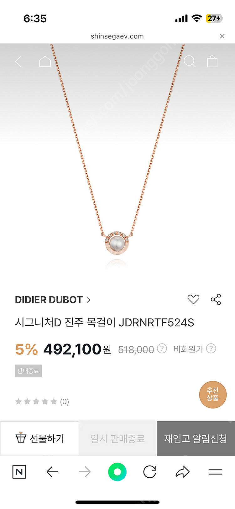 디디에두보 시그니처D 진주 목걸이 JDRNRTF524S--0