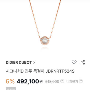 디디에두보 시그니처D 진주 목걸이 JDRNRTF524S