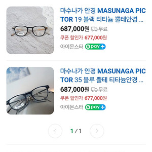 급쳐) 마수나가 픽터 뿔테 안경 판매합니다