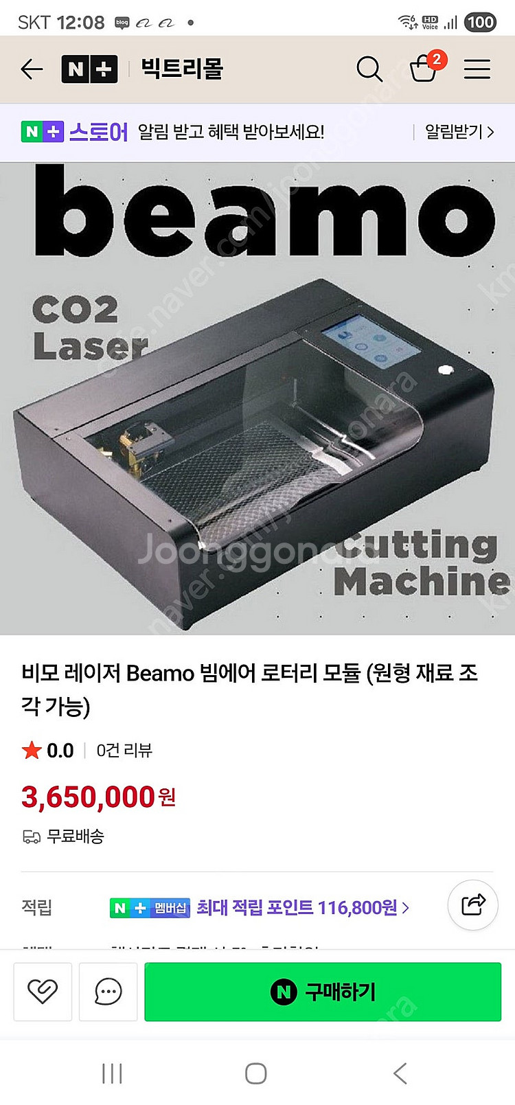 비모 레이저 Beamo 빔에어 +로터리 tool--0