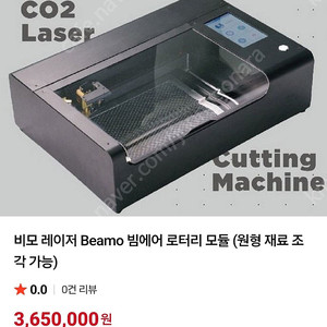 비모 레이저 Beamo 빔에어 +로터리 tool