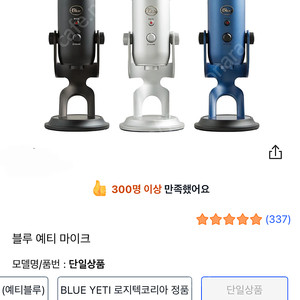 블루예티마이크