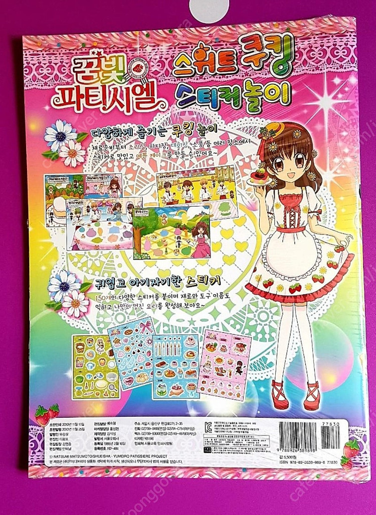 꿈빛 파티시엘 스티커놀이--1