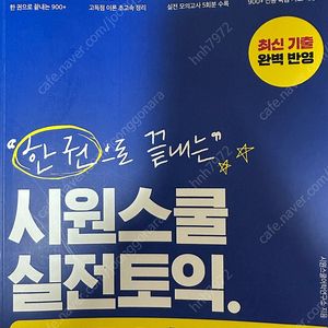 시원스쿨 토익