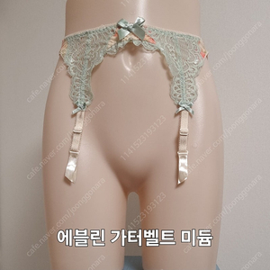 에블린 섹시 가터벨트 개당 가격