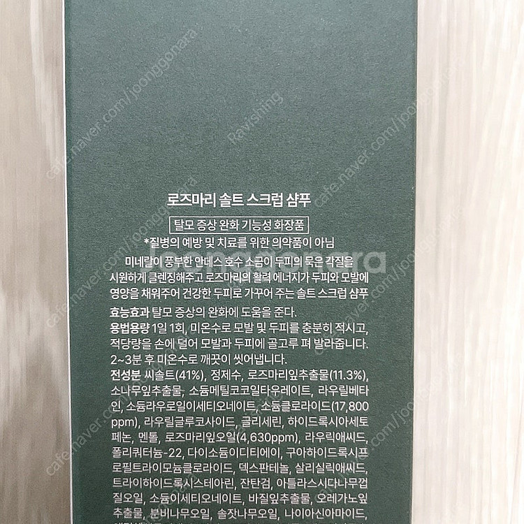 [새상품] 아로마티카 로즈마리 솔트 스크럽 샴푸 + 트...--1