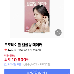 도도레이블 얼굴형메이커+테이프12pcs