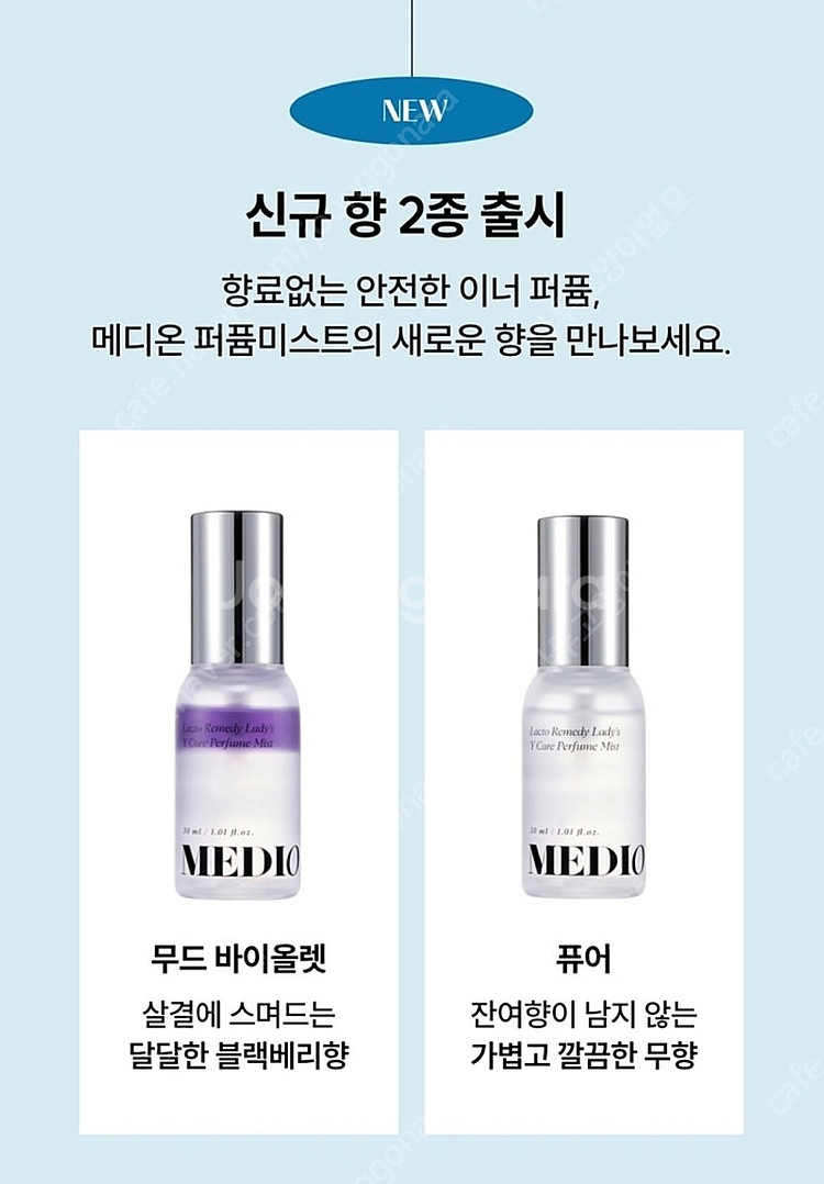 메디온 락토리메디 Y케어 퍼퓸 미스트--3