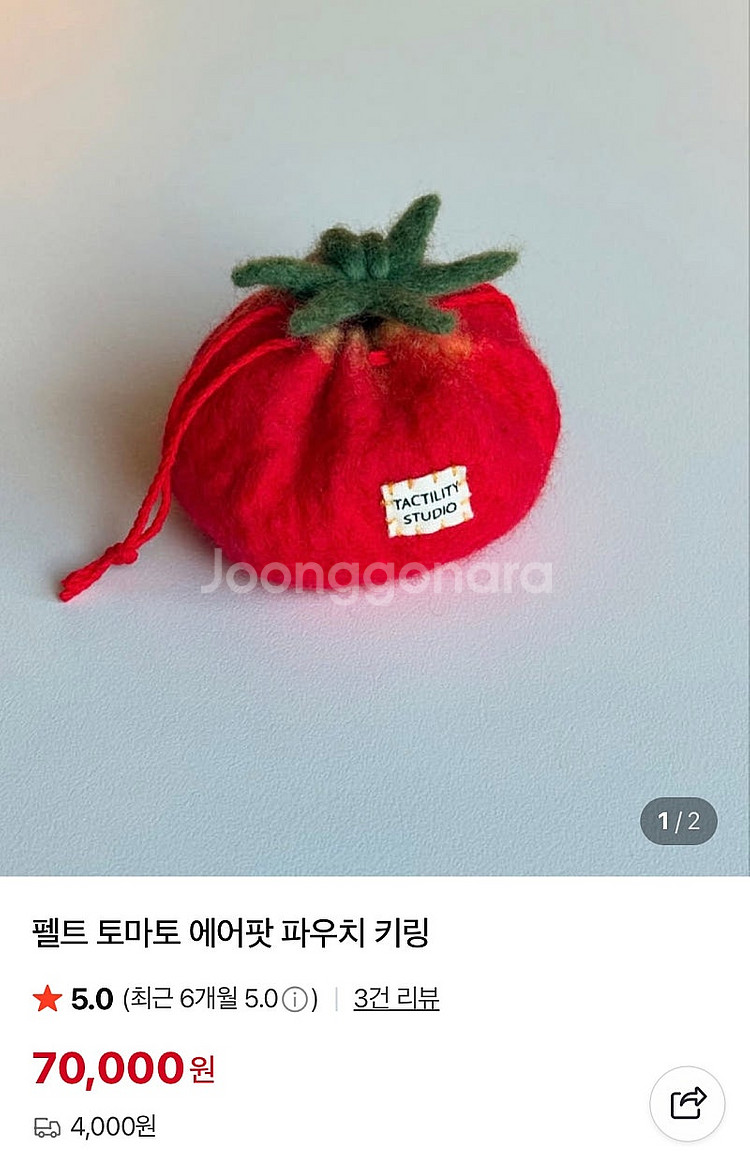 (탁틸리티 스튜디오) 토마토 파우치 키링--0
