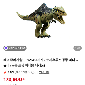 76949 기가노토