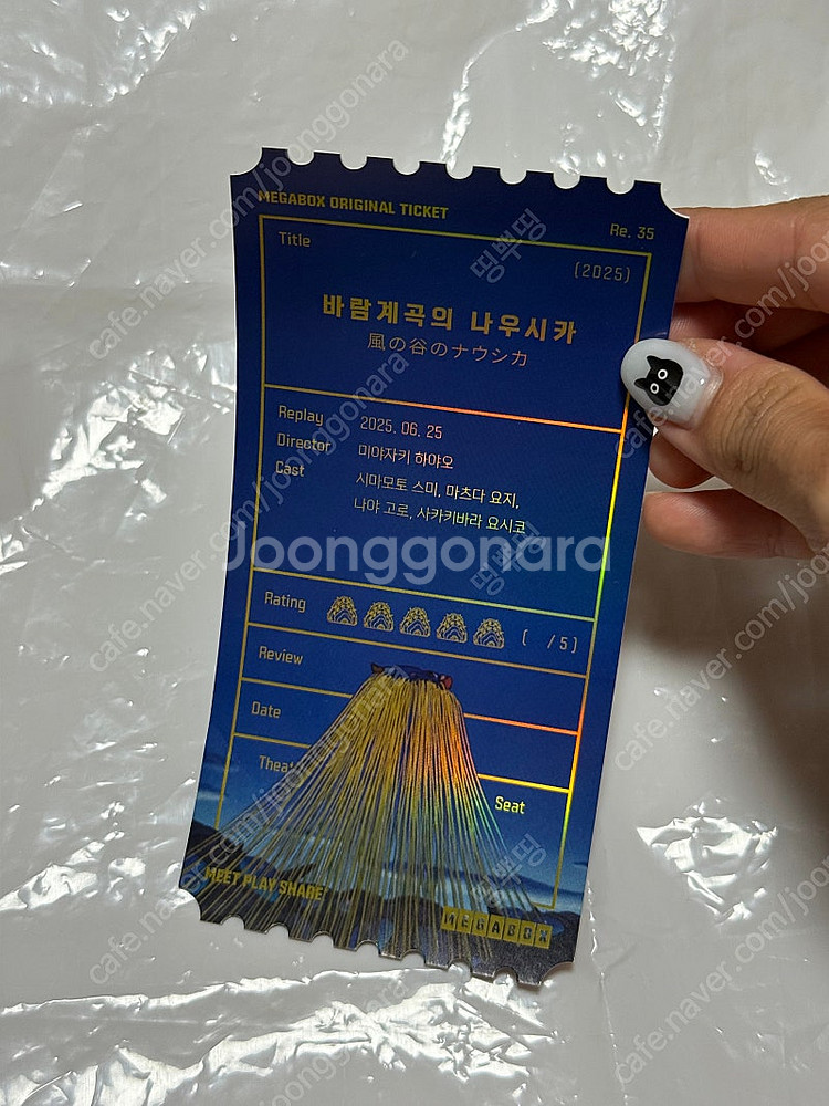 메가박스 오리지널티켓(지브리 바람계곡의 나우시카)--1