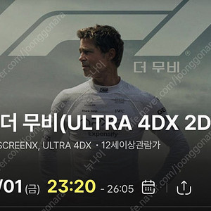8/1 금 용산cgv f1 용포디 명당 용포프 2연석