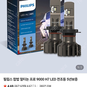 필립스 울티논 프로 9000 H7 새상품