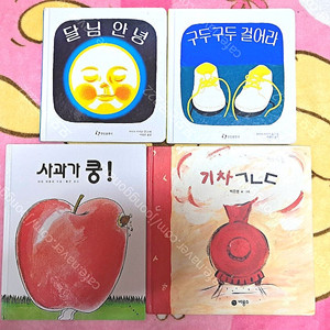 구두구두걸어라, 달님안녕, 사과가 쿵, 기차 ㄱㄴㄷ, 입이 큰 개구리, 으르렁 밀림속 동물나라입체북, 곰곰이(덤)