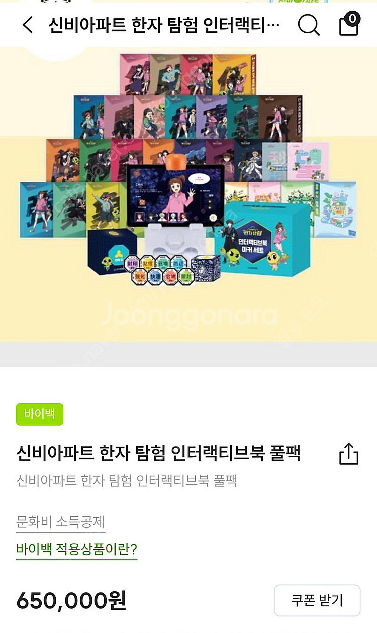 웅진 신비아파트 한자탐험 풀세트--0