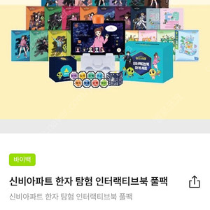 웅진 신비아파트 한자탐험 풀세트