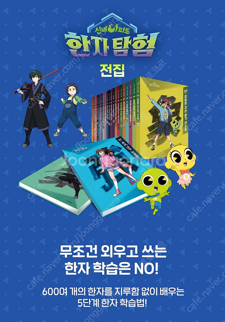 웅진 신비아파트 한자탐험 풀세트--2