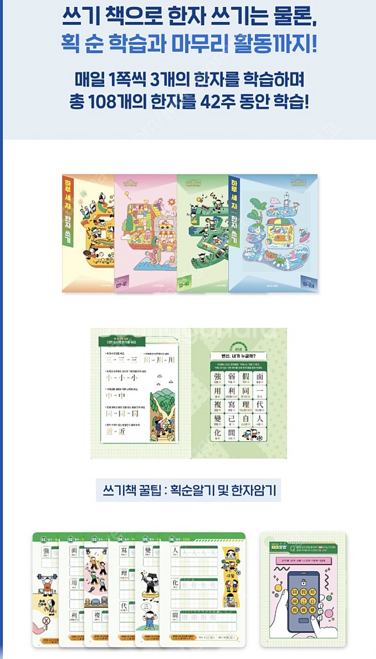웅진 신비아파트 한자탐험 풀세트--4