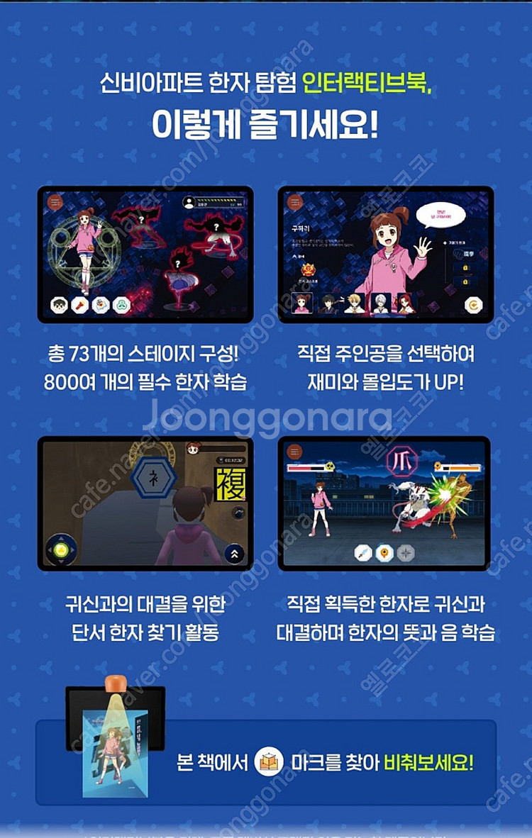 웅진 신비아파트 한자탐험 풀세트--5