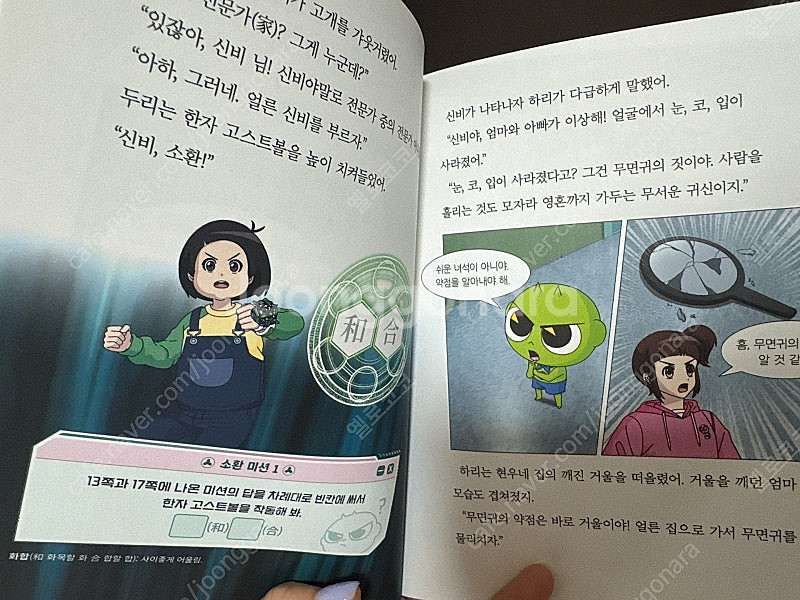 웅진 신비아파트 한자탐험 풀세트--8