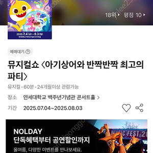 핑크퐁 아기상어 뮤지컬 티켓 양도
