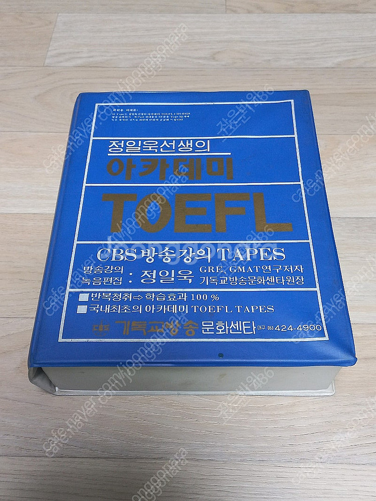 정일욱 아카데미토플 테입 구매합니다--0