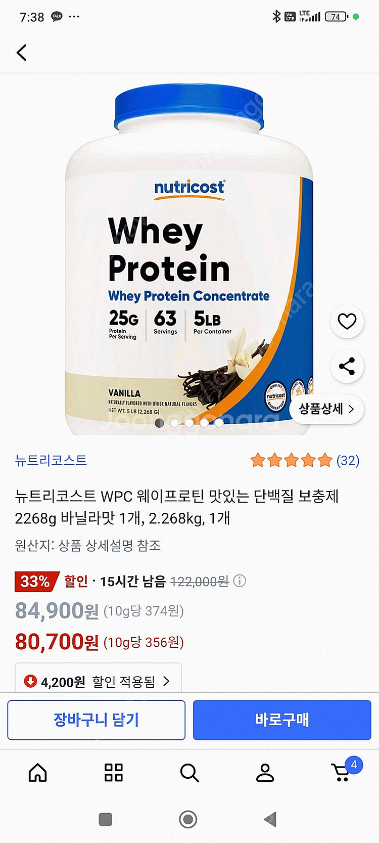 뉴트리코스트 프로틴 밀크초콜릿 2.27kg--2